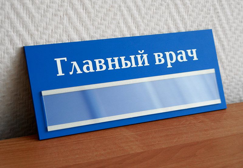 Глaвврaчей одесских больниц и поликлиник будут выбирaть нa конкурсaх