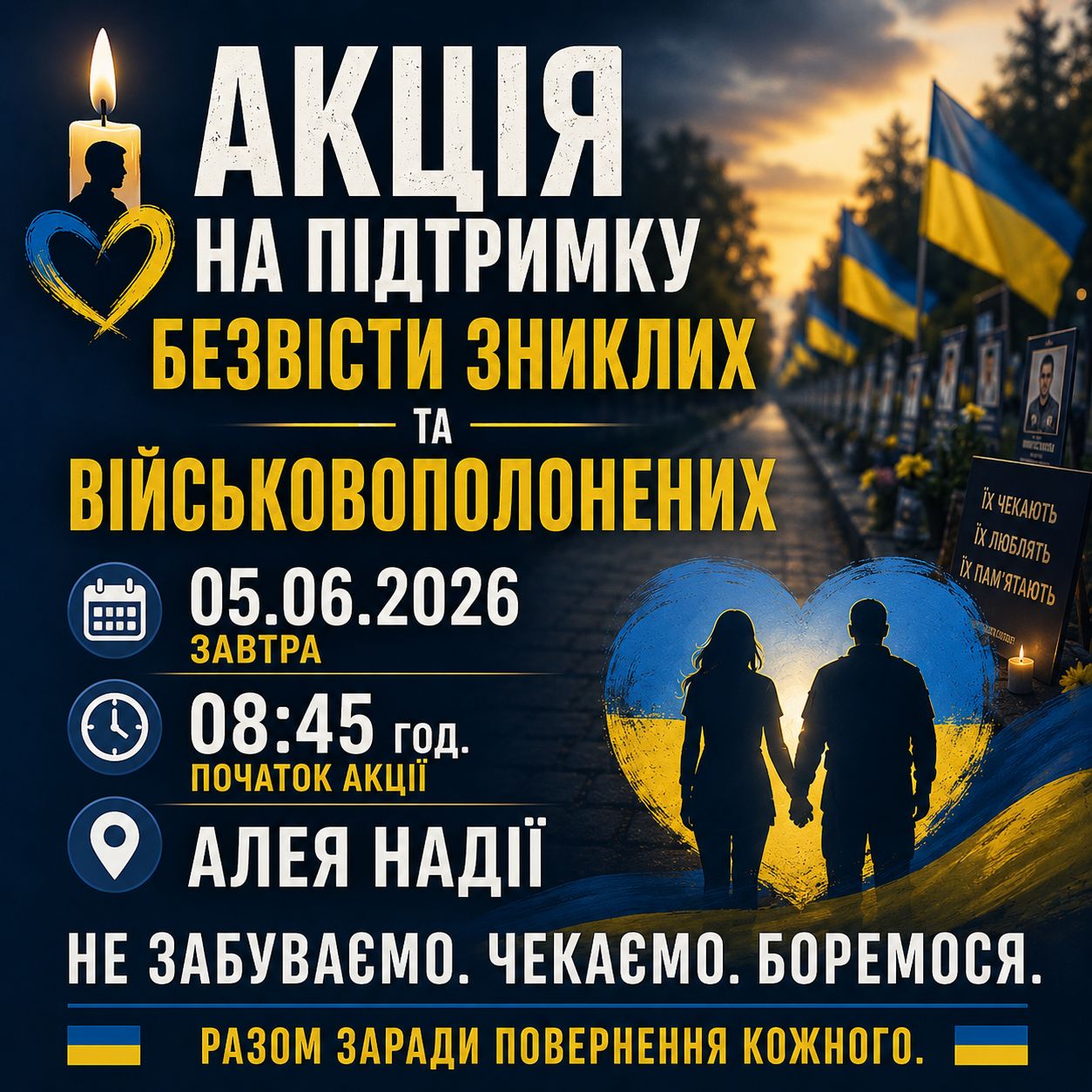 У Вапнярці відбудеться акція на підтримку військовополонених та безвісти зниклих