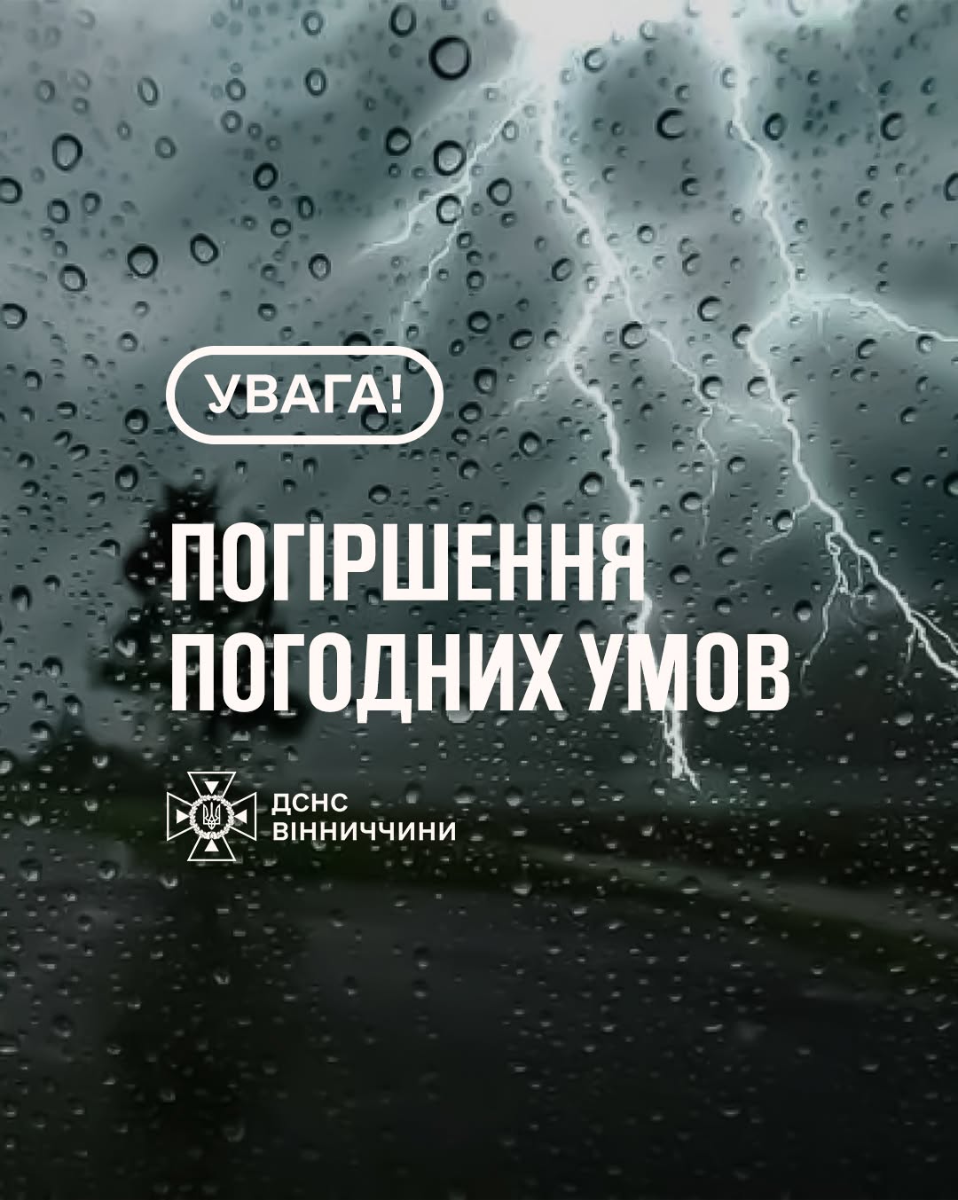 На Вінниччині оголосили штормове попередження: очікуються грози, град і сильний вітер