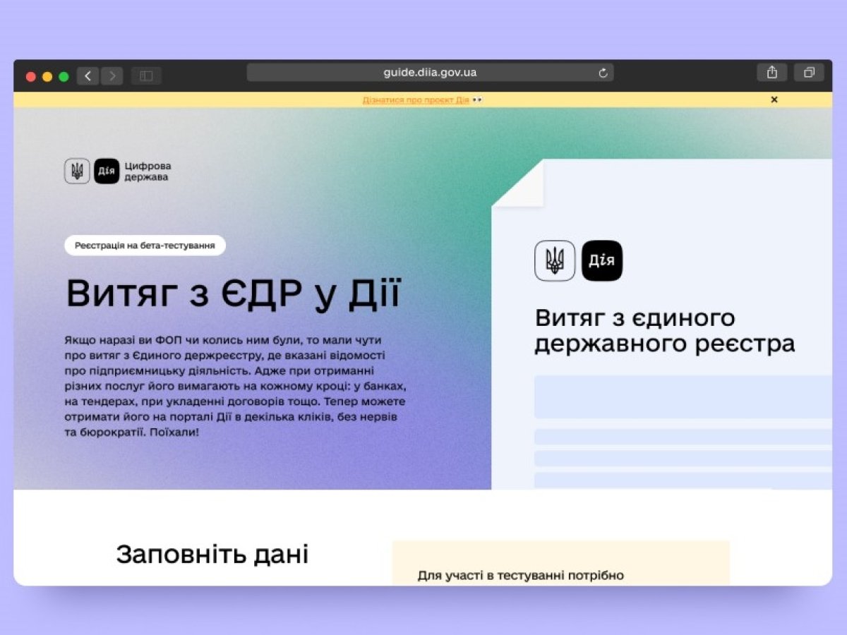 Підприємці зможуть дістати витяги з Єдиного державного реєстру в «Дії»