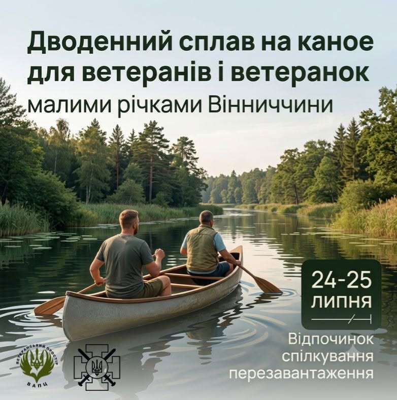 Ветеранів Вінниччини запрошують на безкоштовний дводенний сплав на каное з ночівлею