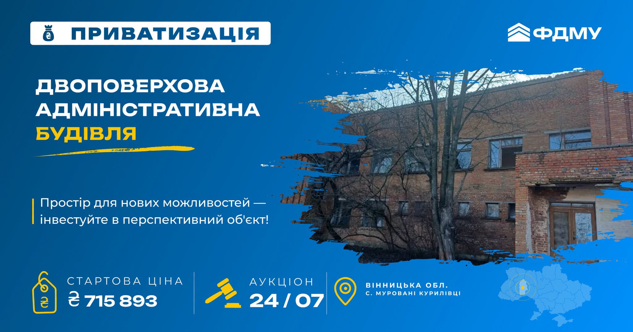 На Вінниччині продають через аукціон колишню ветеринарну лабораторію: стартова ціна — понад 715 тисяч гривень