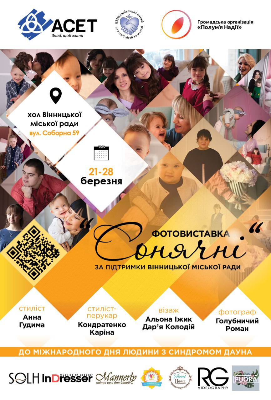 У Вінниці відбудеться фотовиставка "Сонячні"