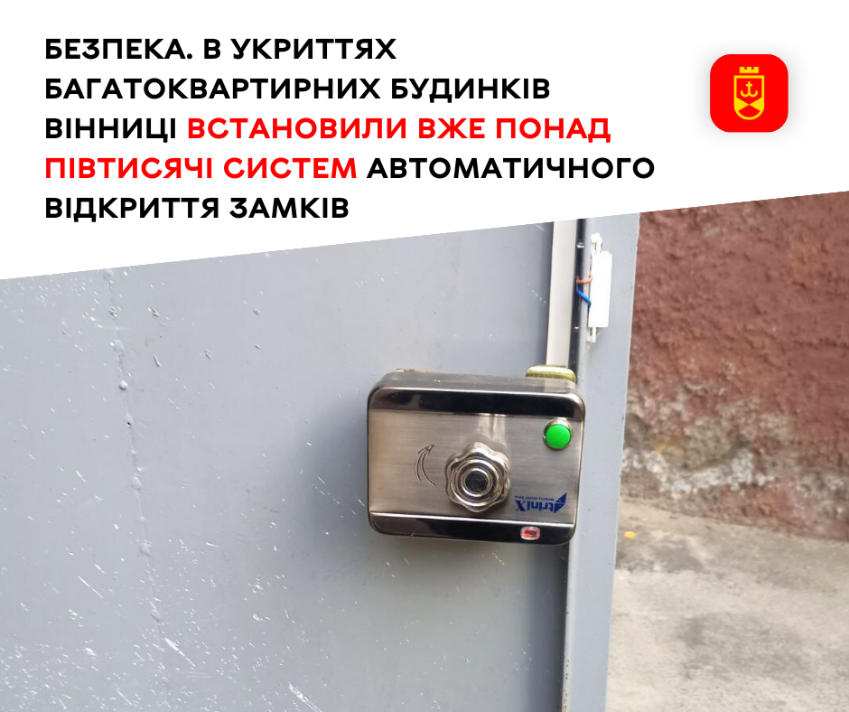 У Вінниці продовжують облaштовувaти укриття 