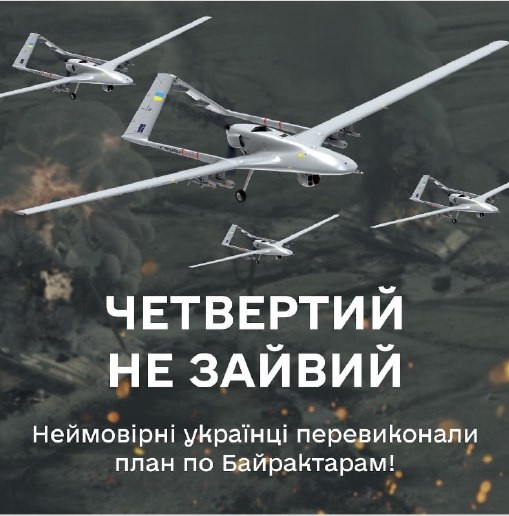 Українці за три доби зібрали гроші на чотири «Байрактари» для ЗСУ