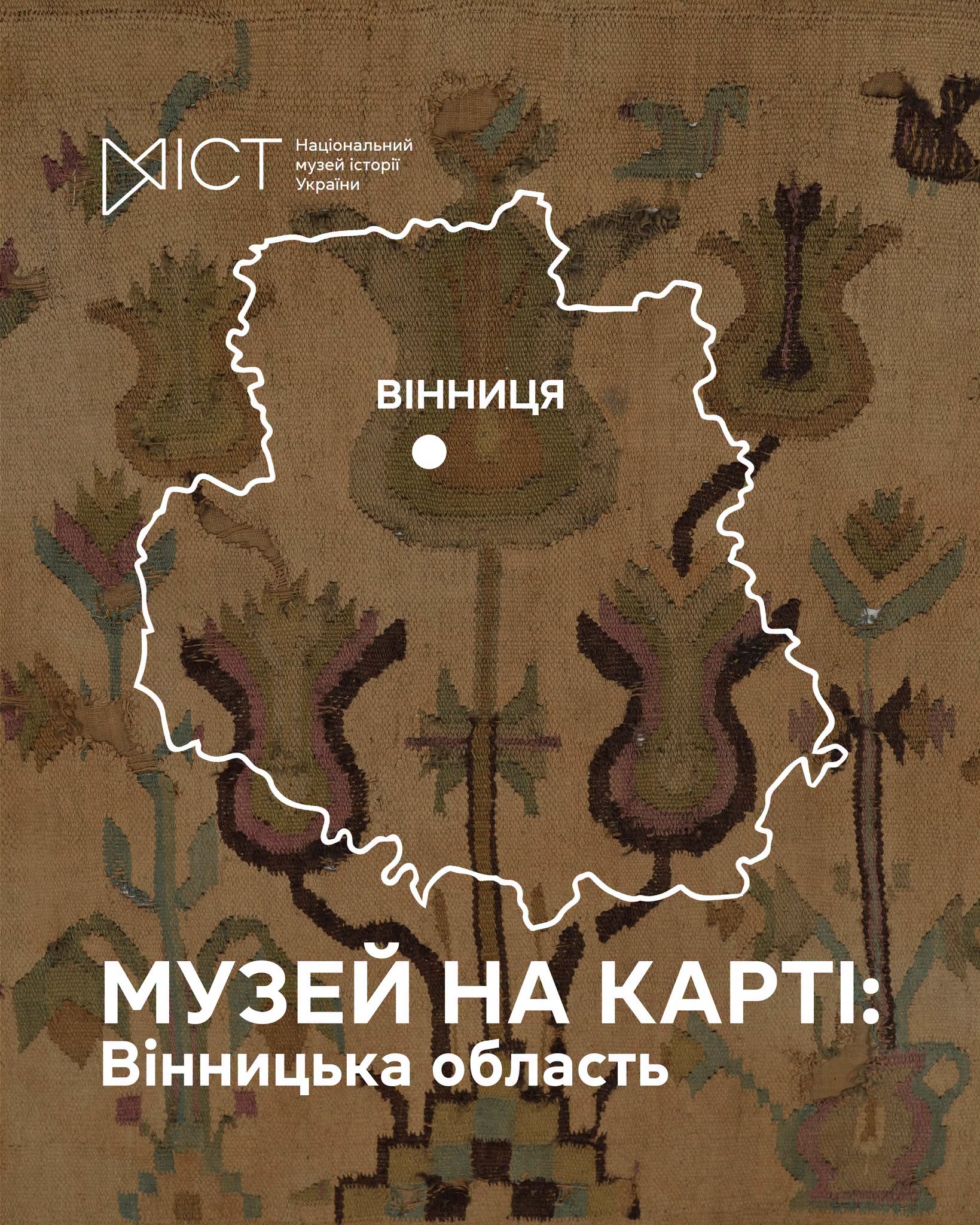 Від трипільської статуетки до подільського килима: музей показав унікальні скарби Вінниччини