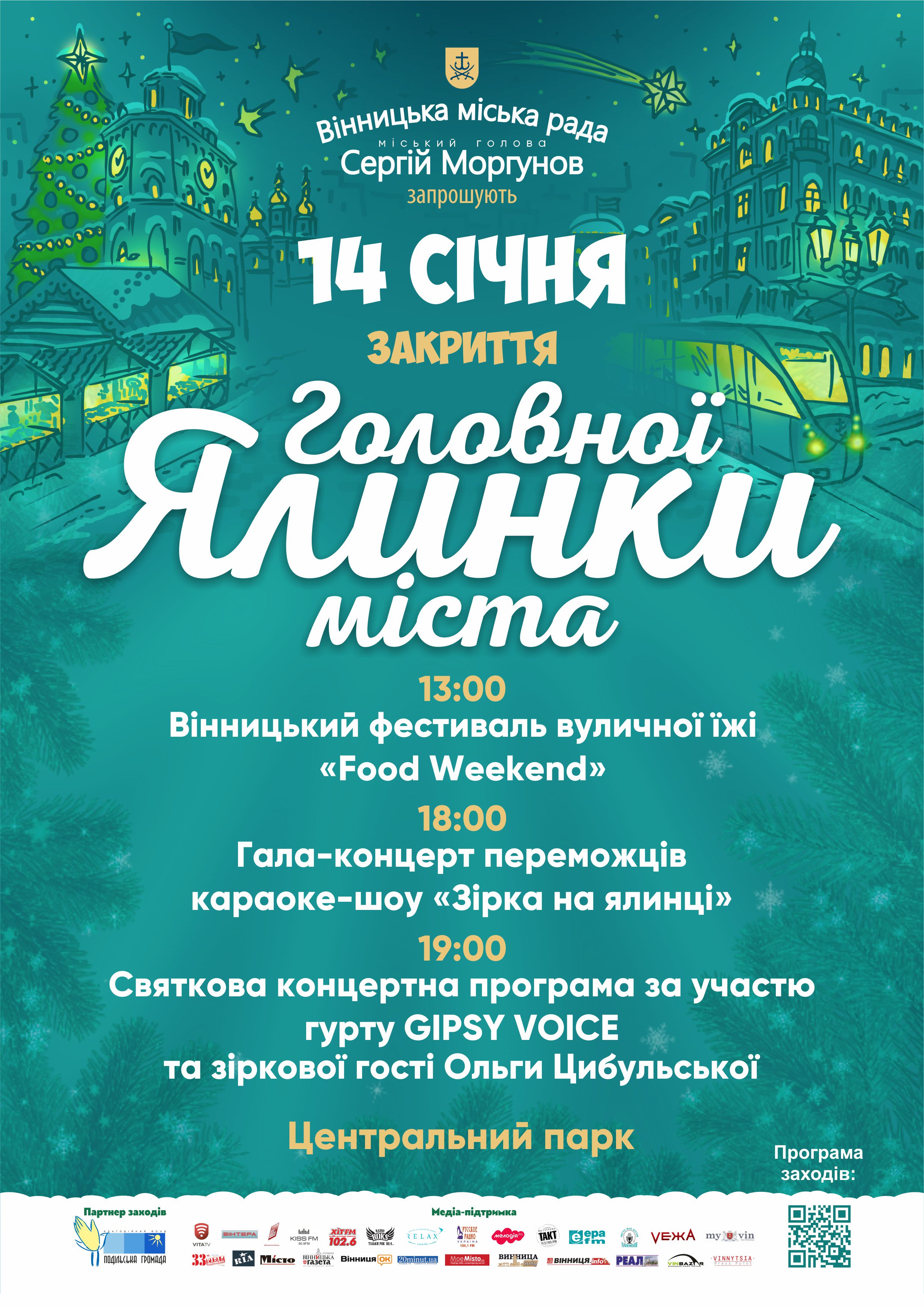 Що чекає на вінничан під час закриття головної ялинки міста