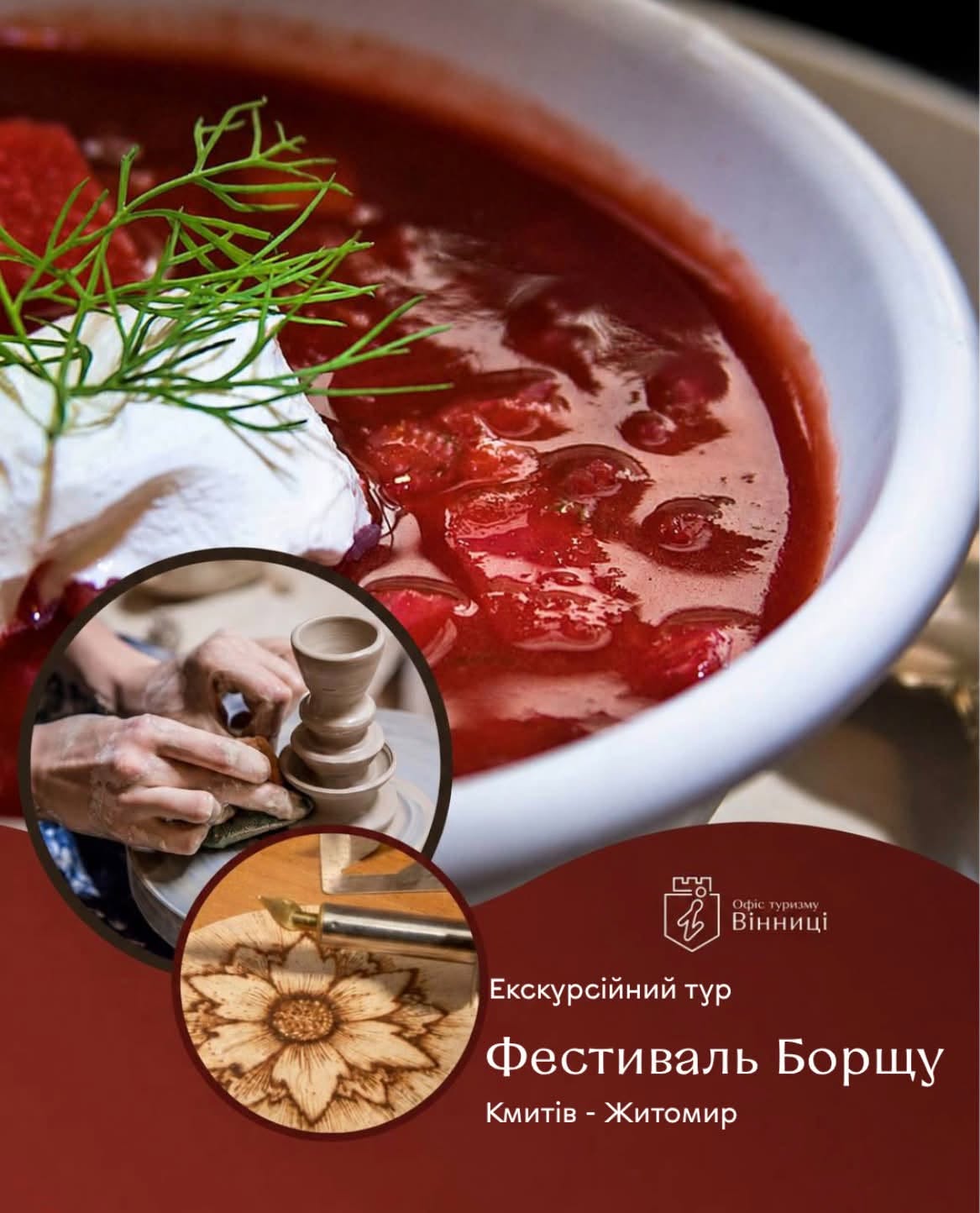 Борщ, майстер-класи та подорож до Житомира: вінничан запрошують на фестиваль у Кмитові