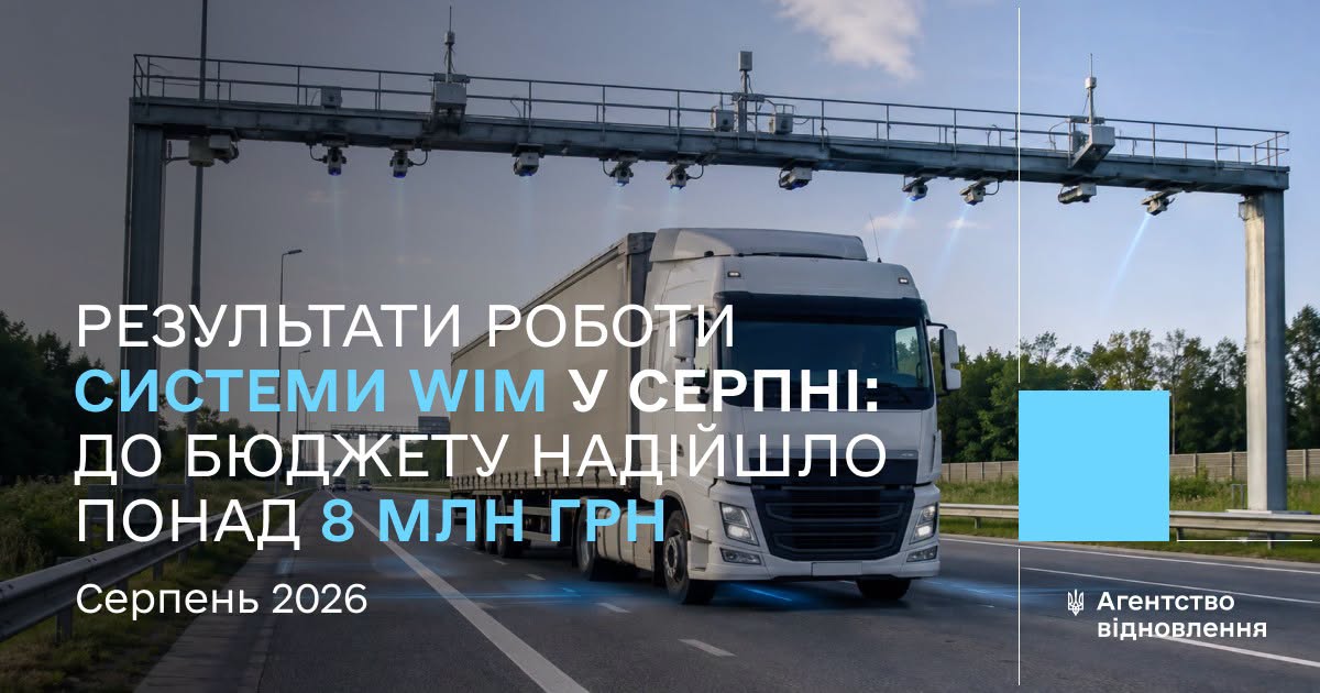 Вінниччина — серед лідерів за кількістю штрафів перевантажених вантажівок у серпні