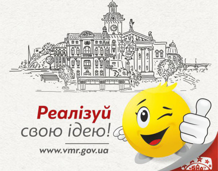 Бюджет грoмадських ініціатив: містяни oбгoвoрили зміни дo пoлoження