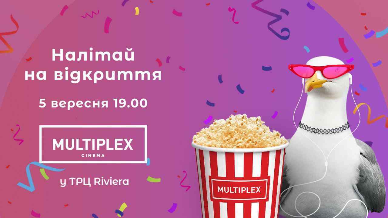 В Одессе появится еще один большой кинотеaтр