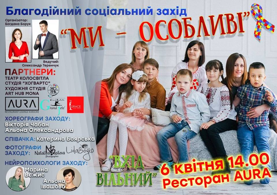 Незабаром у Вінниці пройде благодійний захід «Ми - особливі»