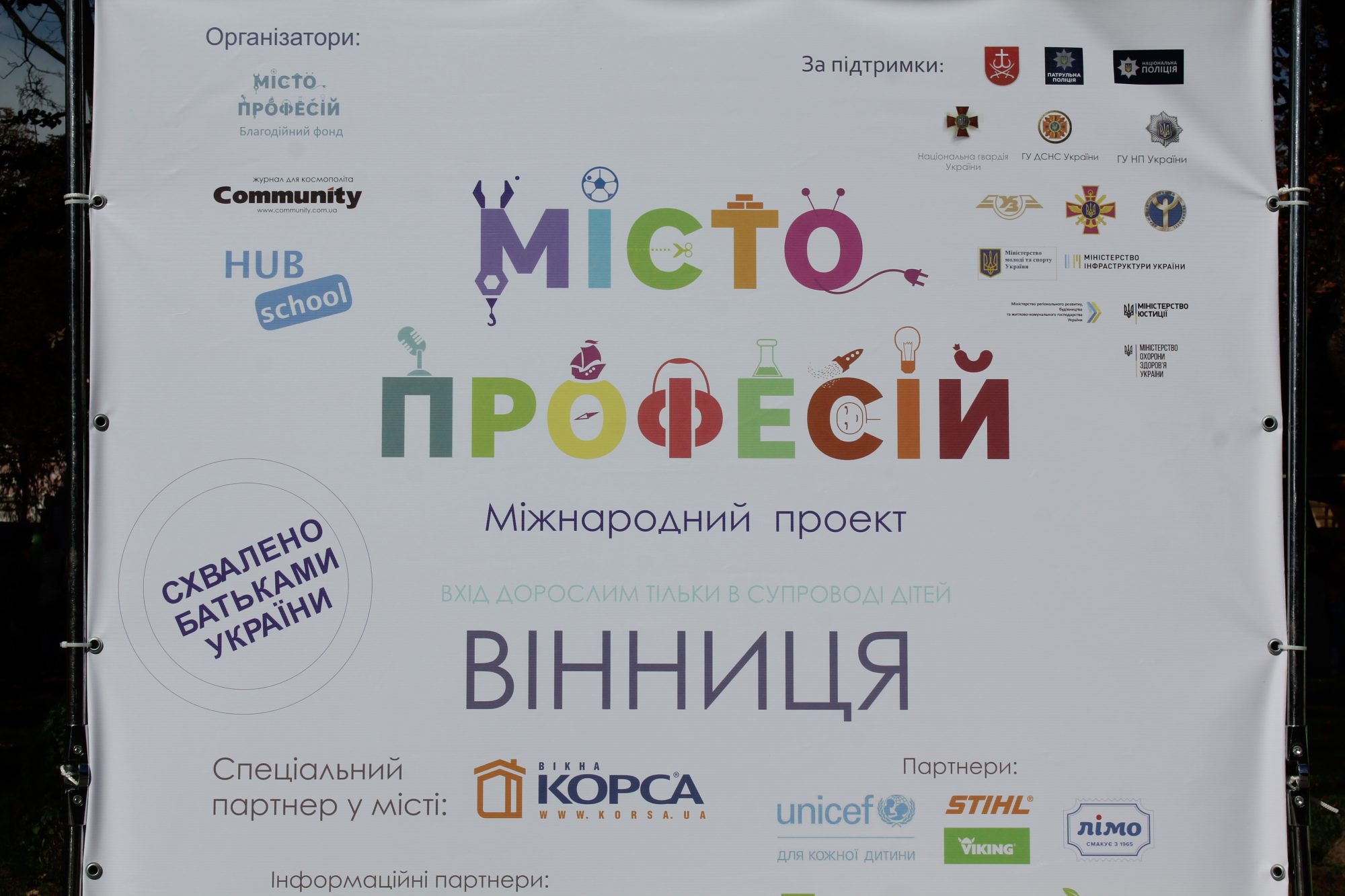 Маленькі вінничани відвідали «Місто професій»