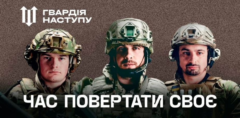 Рада визначила повноваження Гвардії наступу