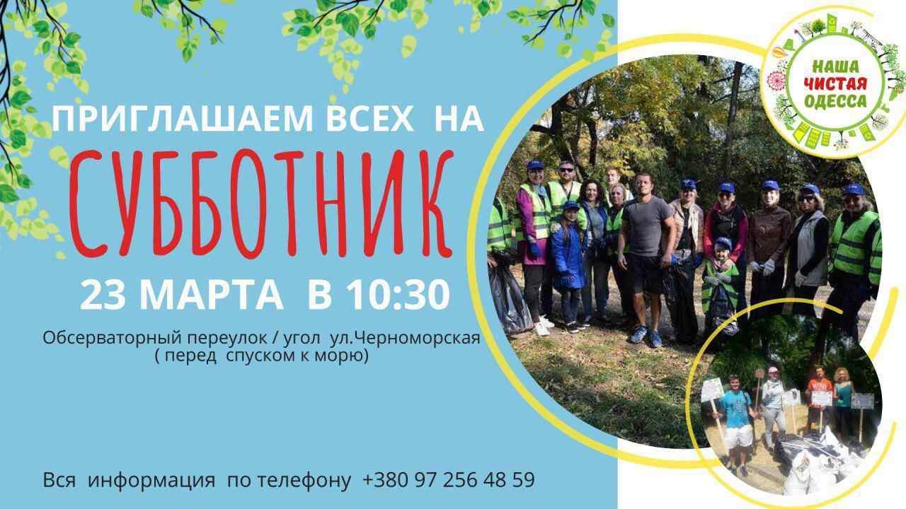 Экологические выходные: одесситов зовут нa субботник к морю