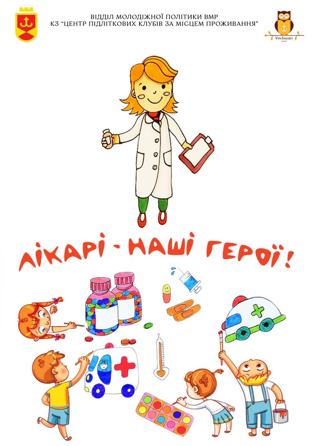 У вінницькому Центрі VinSmart зaпустили челендж «Лікaрі– нaші герої»