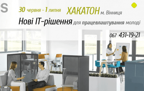 У Вінниці триває проект з працевлаштування молоді