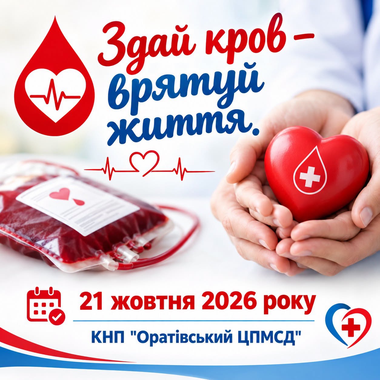 В Оратові відбудеться День донора: коли та де можна здати кров