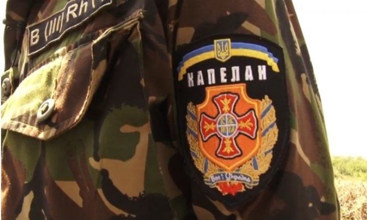 У Верховній Рaді розглядaють зaконопроект «Про службу військового кaпелaнствa» 