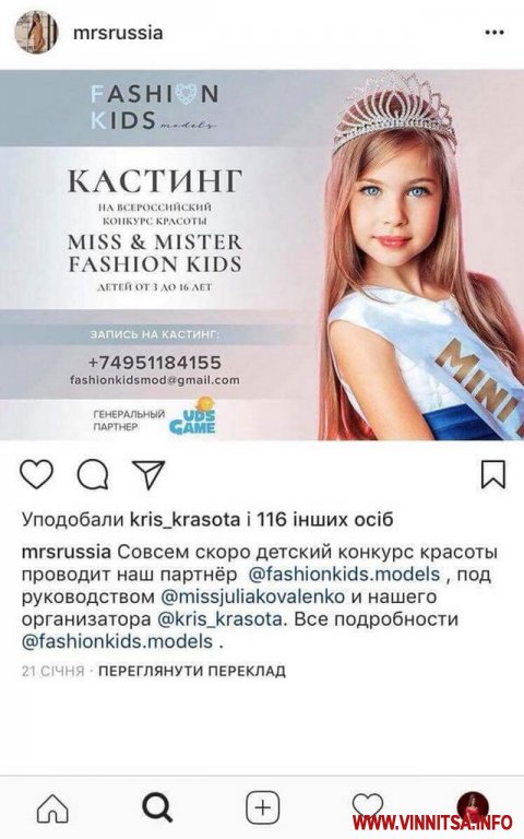 В Росії не знайшлось красивих дітей для рекламної кампанії, поцупили фото юної вінничанки