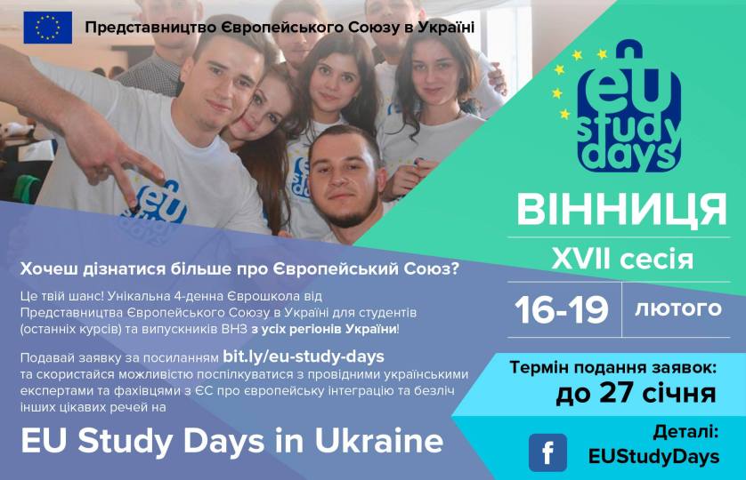 Цьогорічна Єврошкола для українських студентів відбудеться у Вінниці