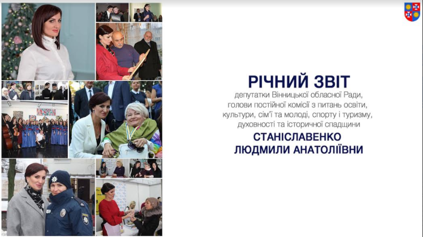 Депутатка Вінницької облради Людмила Станіславенко прозвітувала про свою діяльність у 2017 році