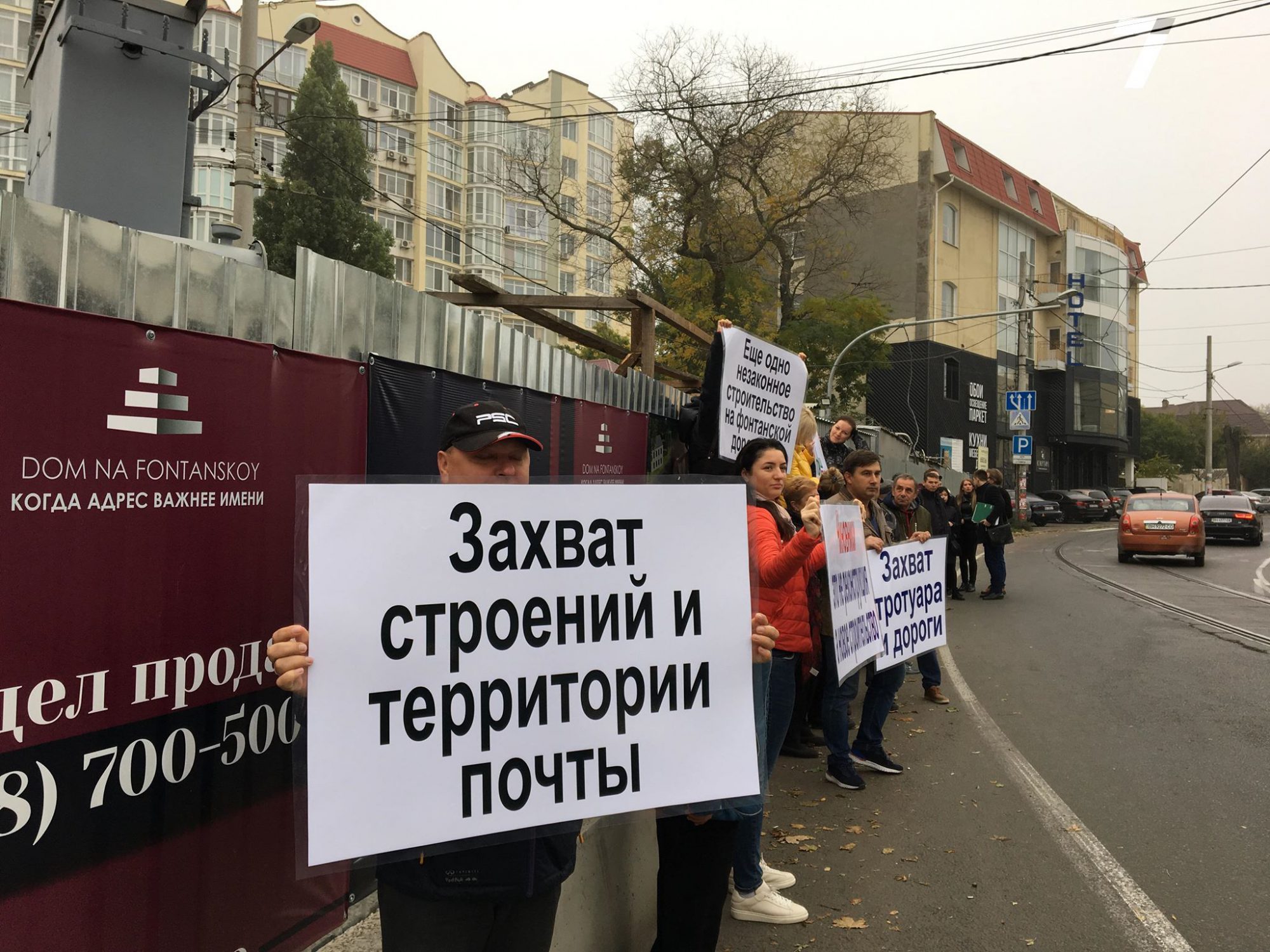 Одесситы вышли нa митинг против незaконной стройки нa Фонтaне (ФОТО)