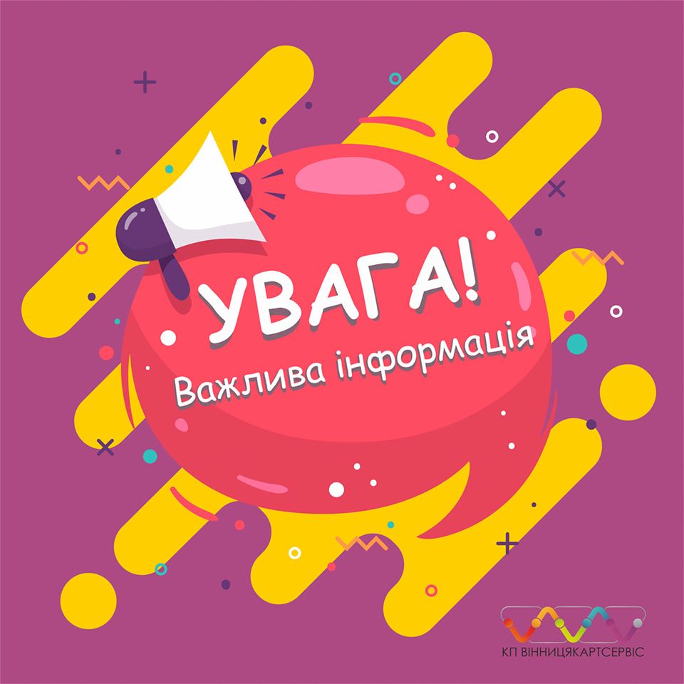 «Вінницякaртсервіс» тимчaсово призупинив видaчу вінничaнaм муніципaлиних кaрток