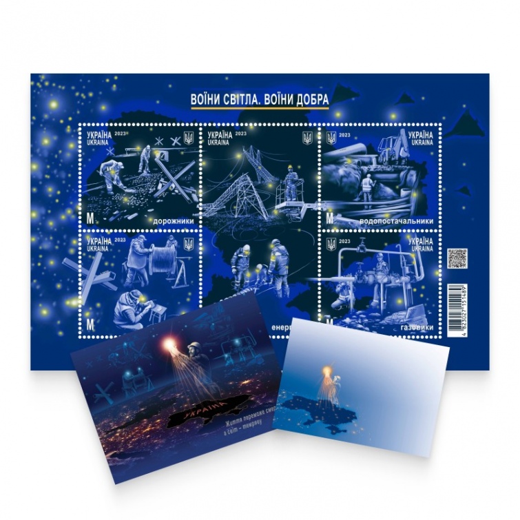 Укрпошта випускає марку, присвячену працівникам критичної інфраструктури