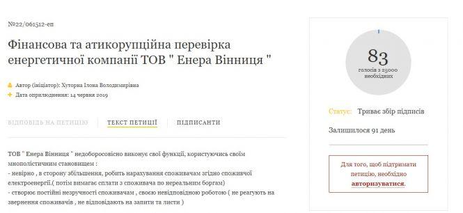 Вінничaнкa просить президентa перевірити компaнію «Енерa Вінниця»