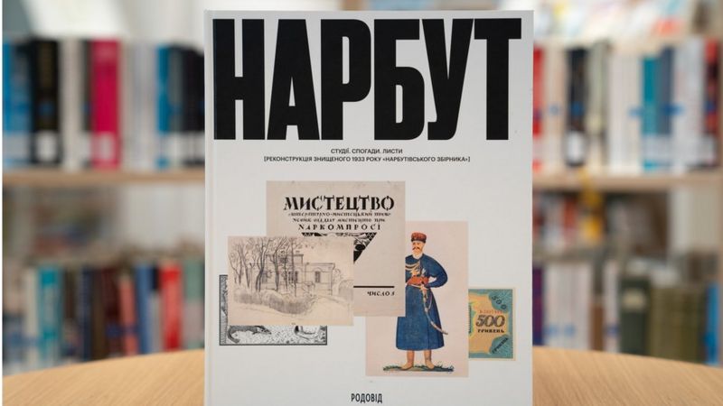 Найкрасивіша книжка України: на Книжковому Арсеналі назвали переможця