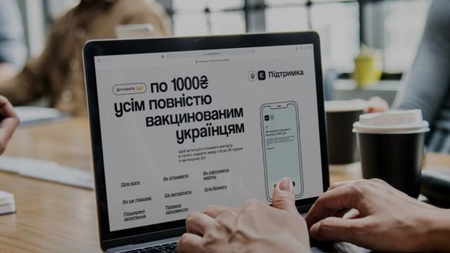 Вакциновані за кордоном українці зможуть скористатися «єПідтримкою»