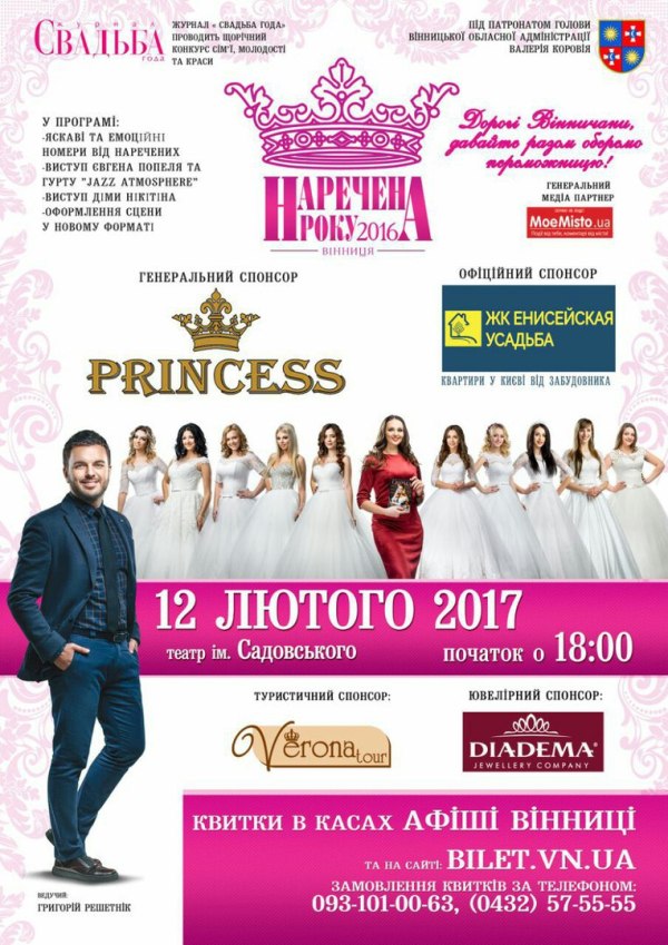 Цієї неділі в театрі Садовського оберуть найкращу наречену року