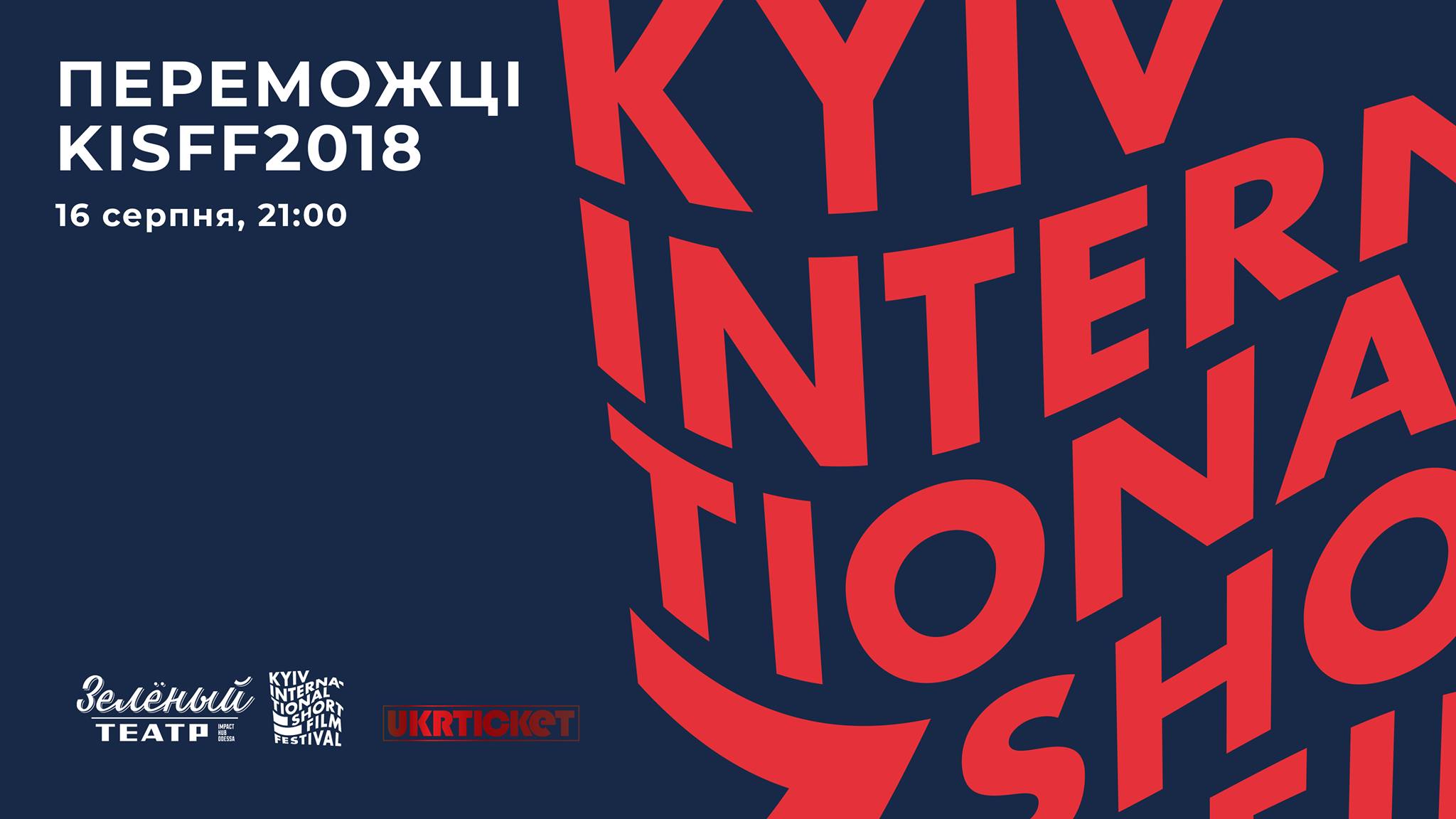 В Одессе покажут лучшие короткометражки