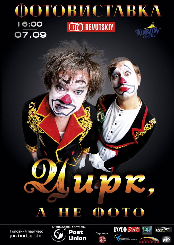 У Вінниці пройде фотовиставка «Цирк, а не фото»