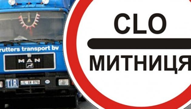 Закон про "єдине вікно" на митниці набув чинності