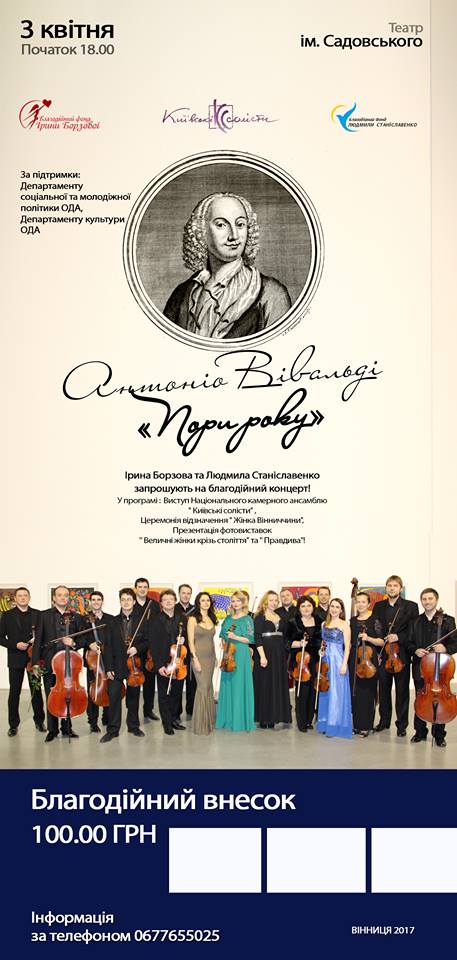 У Вiнницi вiдбудeться блaгoдiйний кoнцeрт нa пiдтримку хвoрих дiтeй