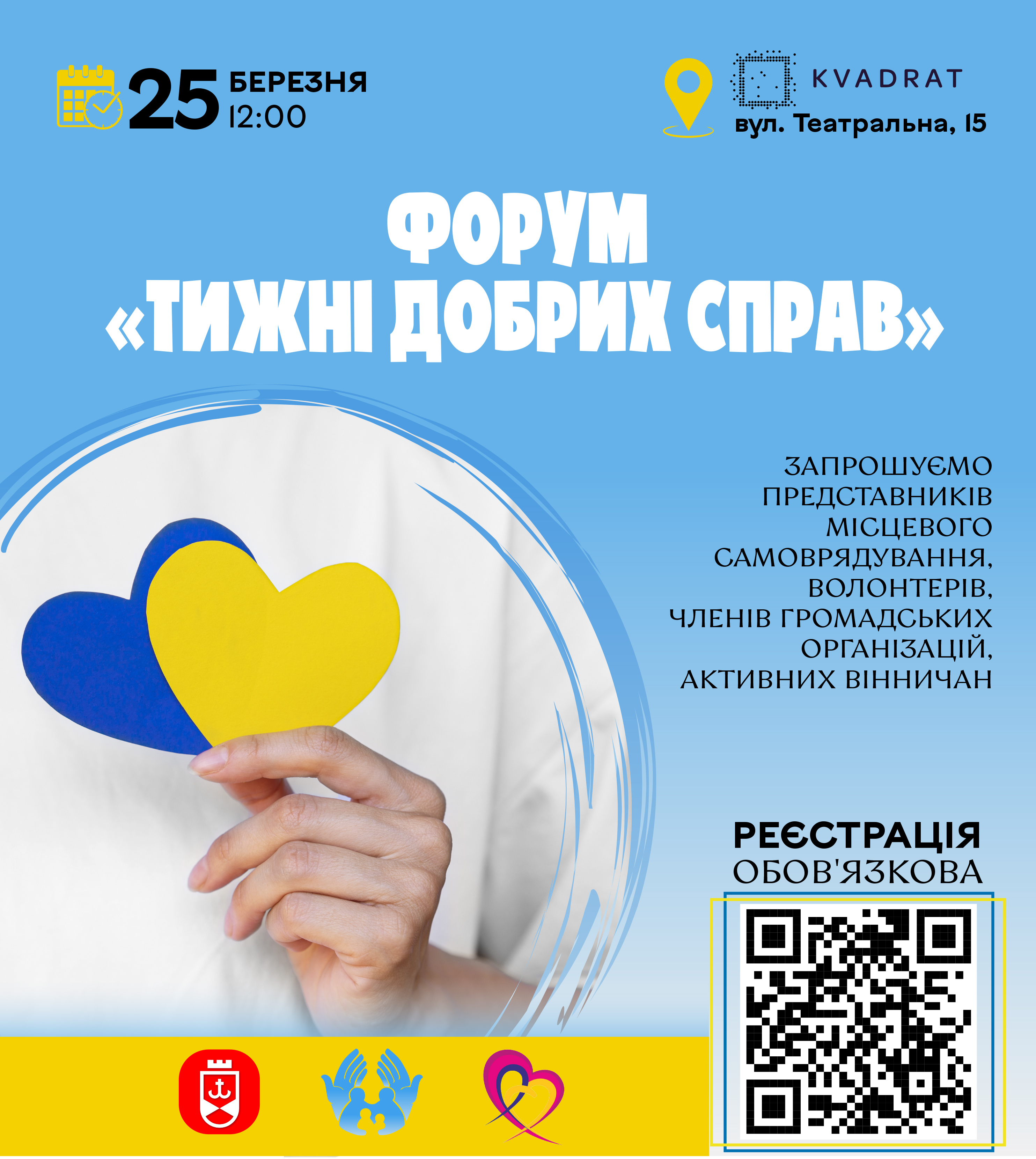 Вінничан запрошують на регіональний форум, який було започатковано в Ізраїлі