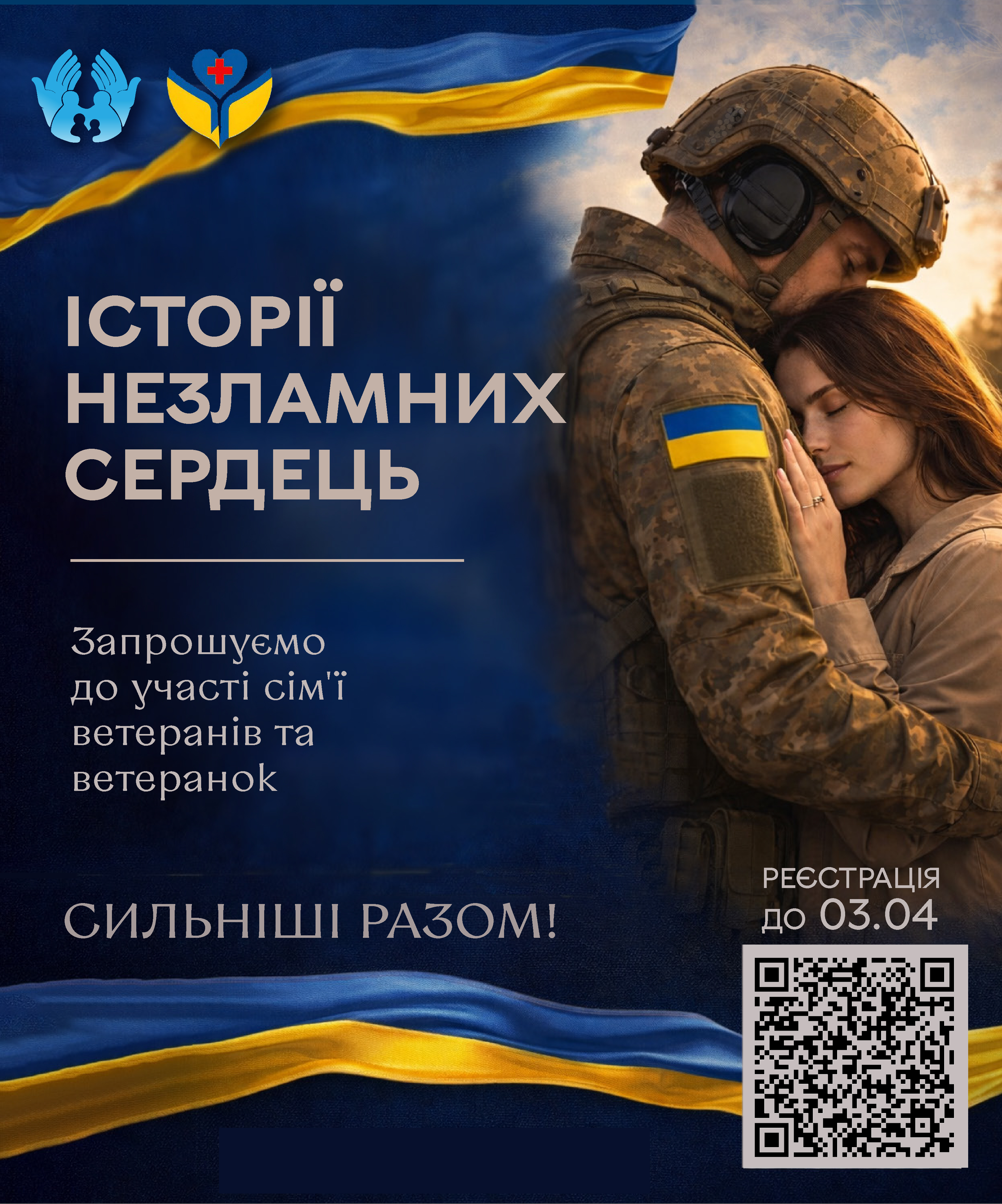 У Вінниці родини оборонців запрошують долучитися до проєкту «Історії незламних сердець»
