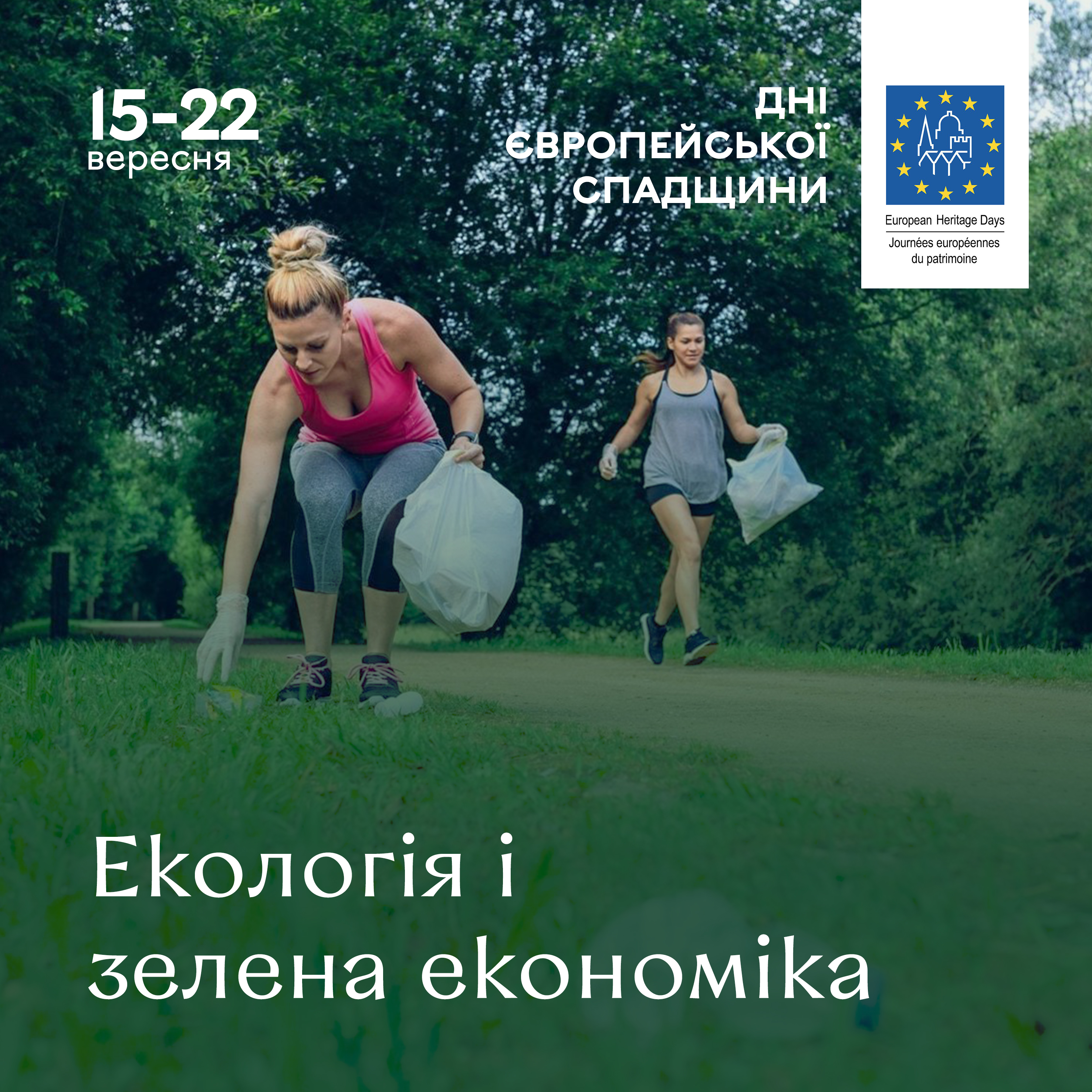 Екологічні акції, прогулянки та екскурсії: у Вінниці відзначатимуть Дні європейської спадщини