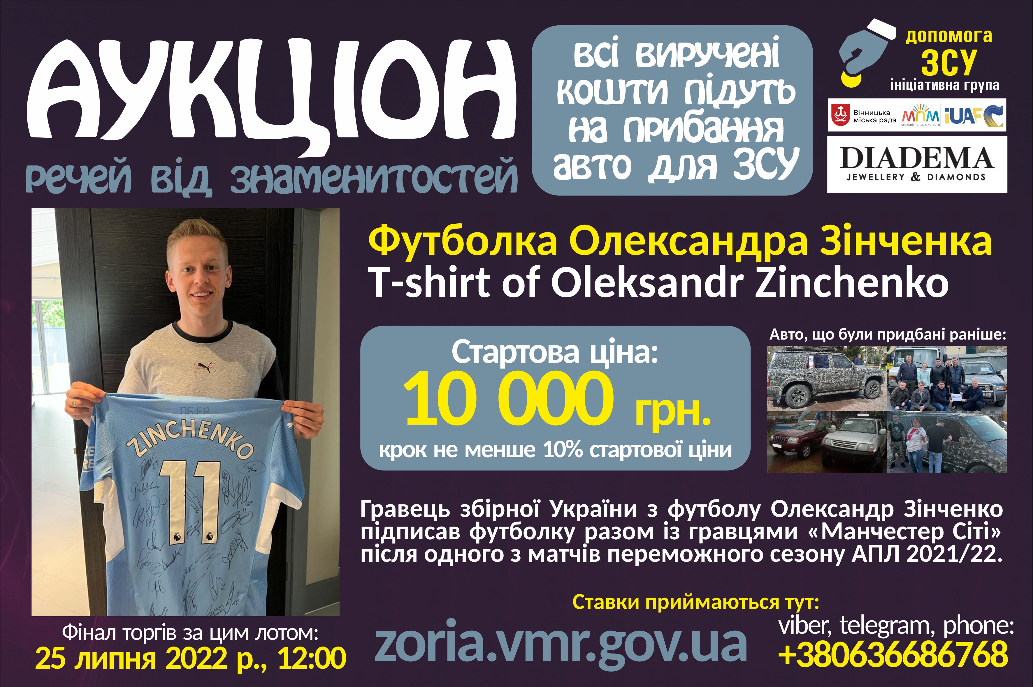 У Вінниці стартував аукціон унікальних речей від знаменитостей