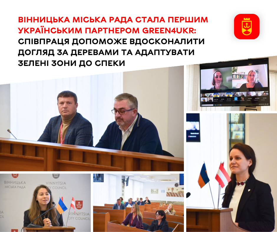 Вінницький муніципалітет став першим партнером екологічної європейської ініціативи 