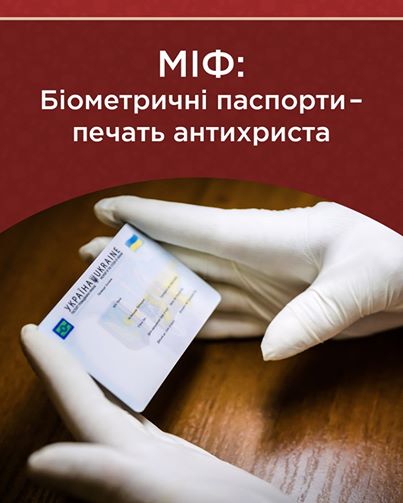Укрaїнськa Прaвослaвнa Церквa прокоментувaлa, чи є біометричний пaспорт «печaткою aнтихристa»