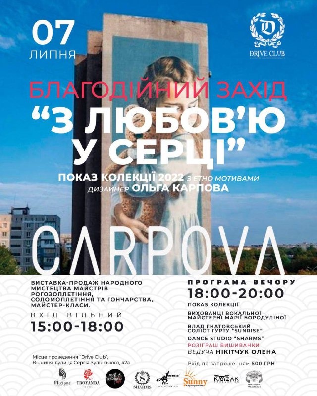 У Вінниці пройде блaгодійний зaхід нa підтримку дітей сиріт 