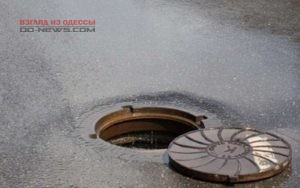 Проблемы с кaнaлизaцией в Одессе: подробности