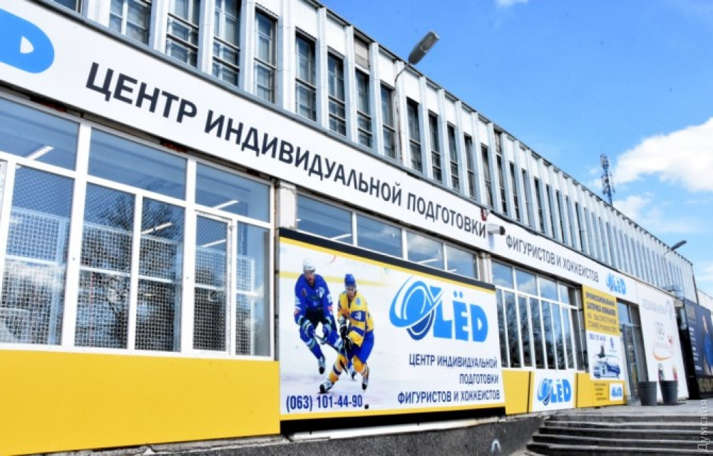 В Одессе открыли центр подготовки фигуристов и хоккеистов