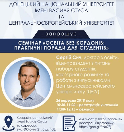 У Вінниці відбудеться безкоштовний семінар «Вища освіта без кордонів: практичні поради для студентів»