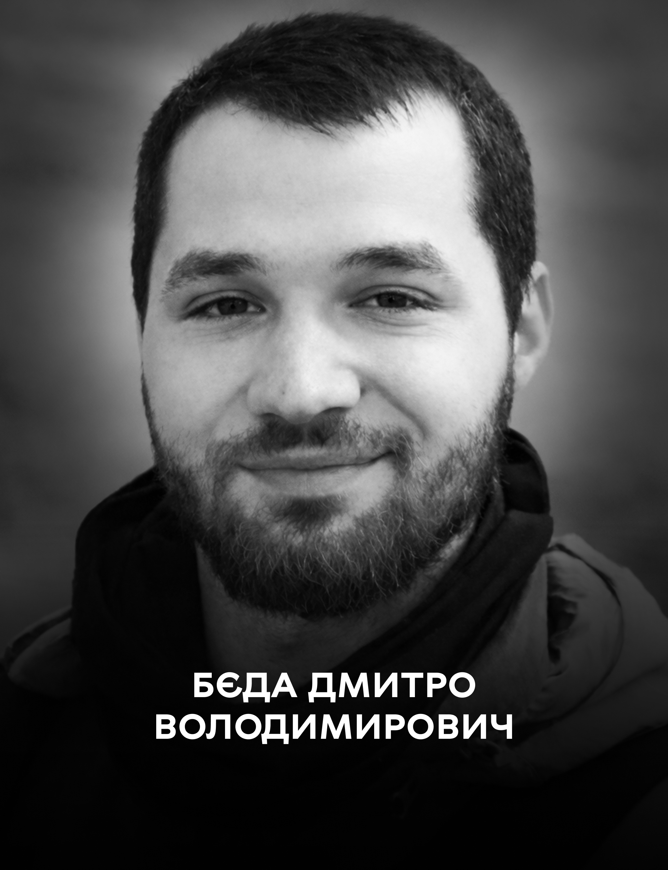 Вінниця у жалобі - місто прощається із Героєм Дмитром Бєдою