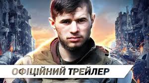 Вінницька міська рада презентує фільм про Героя України Дмитра Коцюбайла