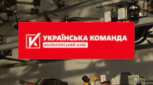Волонтерська допомога: «Українська команда» забезпечила дронами-камікадзе та обігрівними наборами спецпідрозділ «Гюрза»